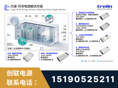 清镇-大储-开关电源解决方案