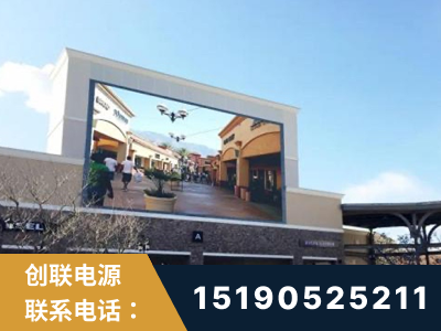 清镇-北京八达岭奥特莱斯显示屏项目