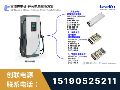 清镇-直流充电桩-开关电源解决方案