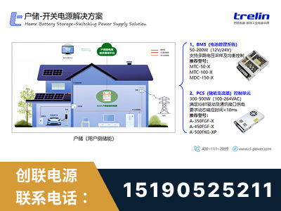 清镇-户储-开关电源解决方案